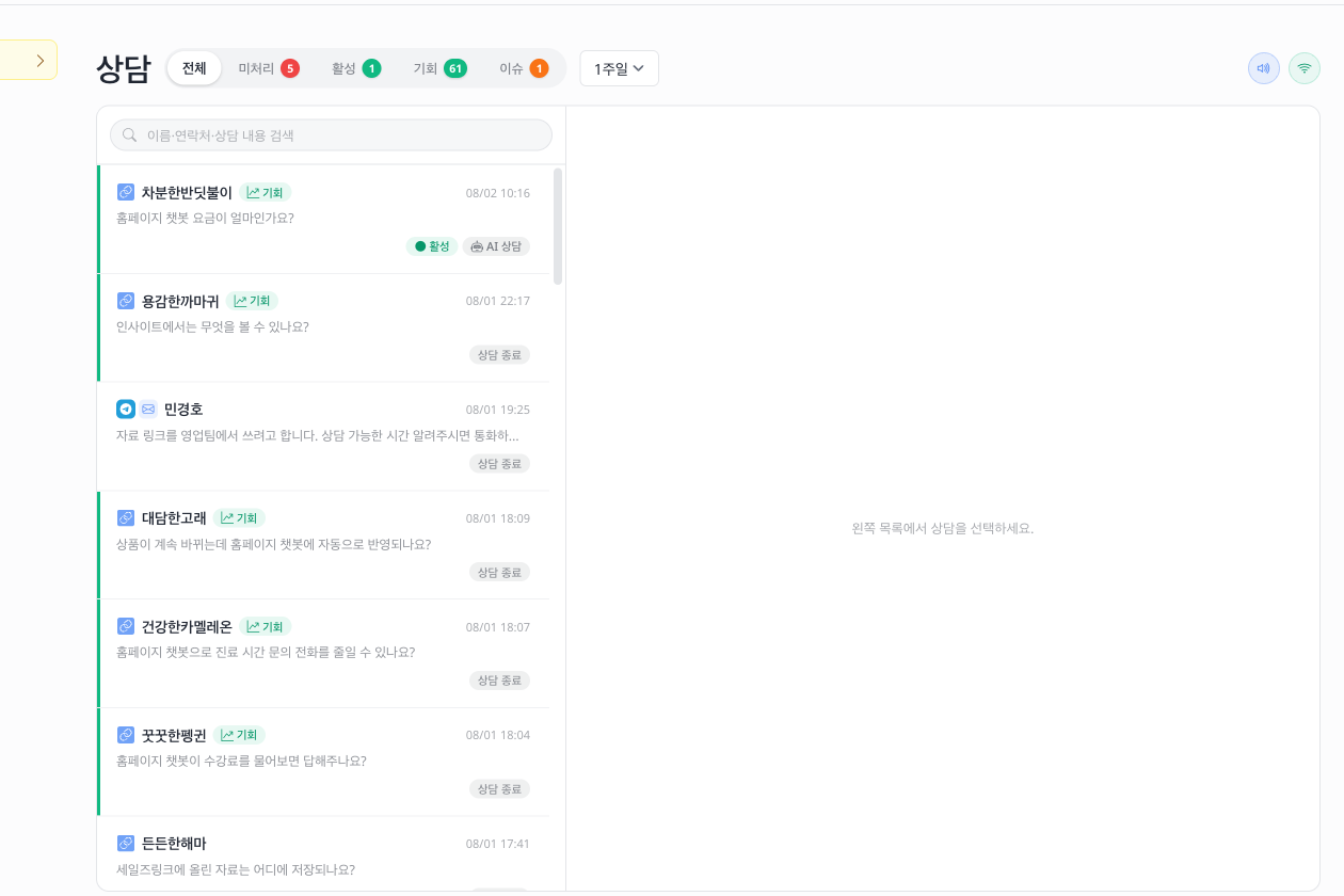 상담 화면